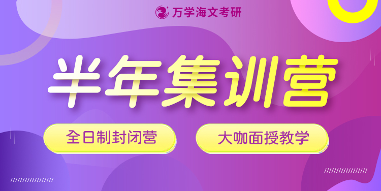 半年集训营